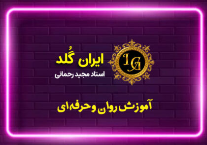 آموزش ساده و قابل فهم تریدینگ